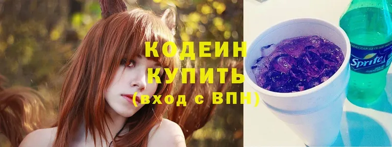 Codein Purple Drank  где можно купить   мега зеркало  Арамиль 